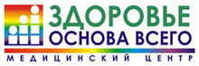 Медицинский центр Здоровье Основа Всего