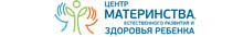 Центр Материнства, Естественного Развития и Здоровья Ребенка