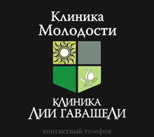Клиника Молодости на Гарибальди