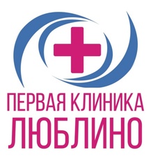 Первая клиника Люблино