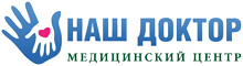 Наш доктор