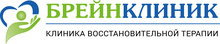 Брейн Клиник
