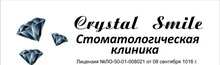 Кристал смайл