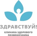 Клиника здорового позвоночника Здравствуй на Юго-Западной