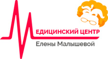 Медицинский центр Елены Малышевой