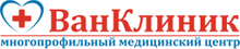 ВанКлиник