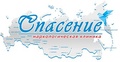 Спасение