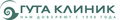 ГУТА КЛИНИК