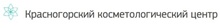 Красногорский косметологический центр