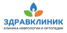 Клиника здорового позвоночника Здравствуй!